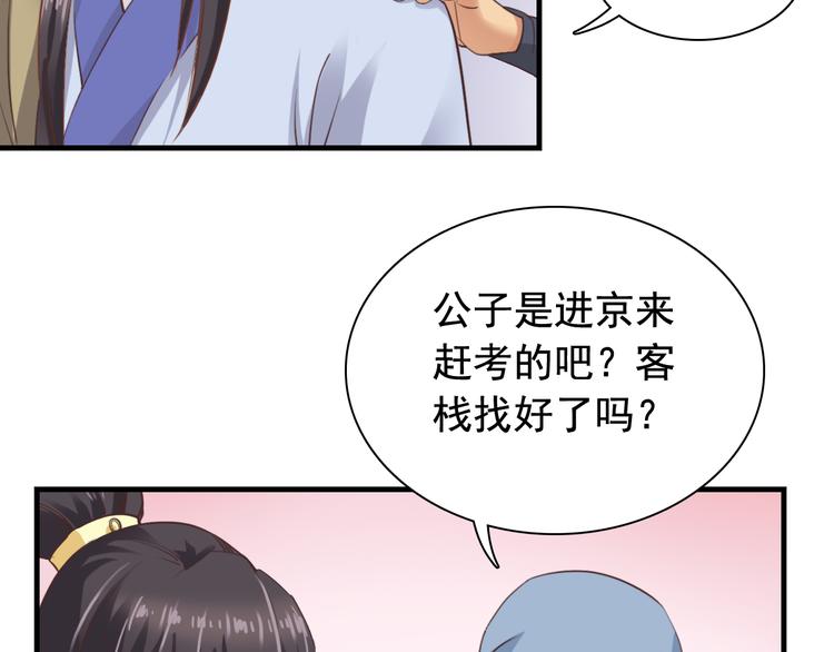 闻者有意古风番外2：京中遇险7