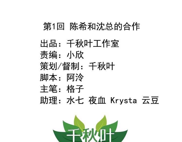 第1回 陈希和沈总的合作0