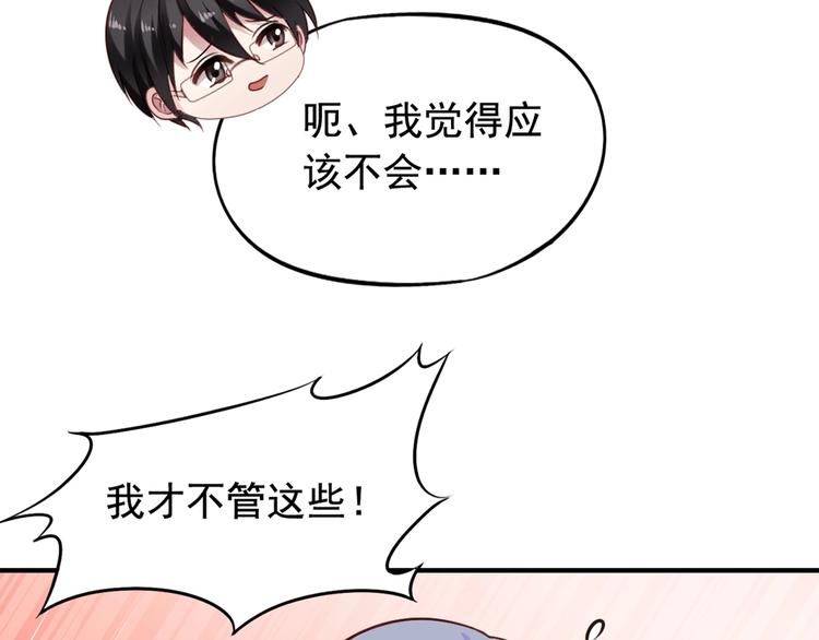 第3回 愤怒的弟控59