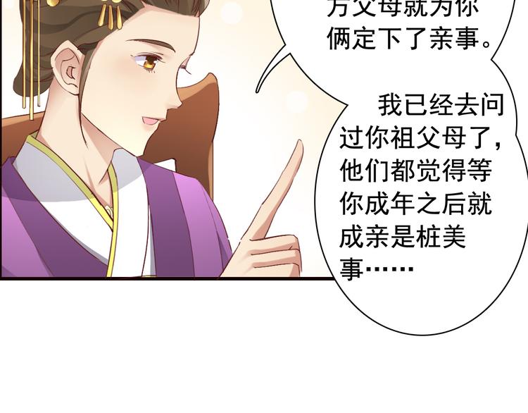 闻者有意古风番外1：指腹为婚47