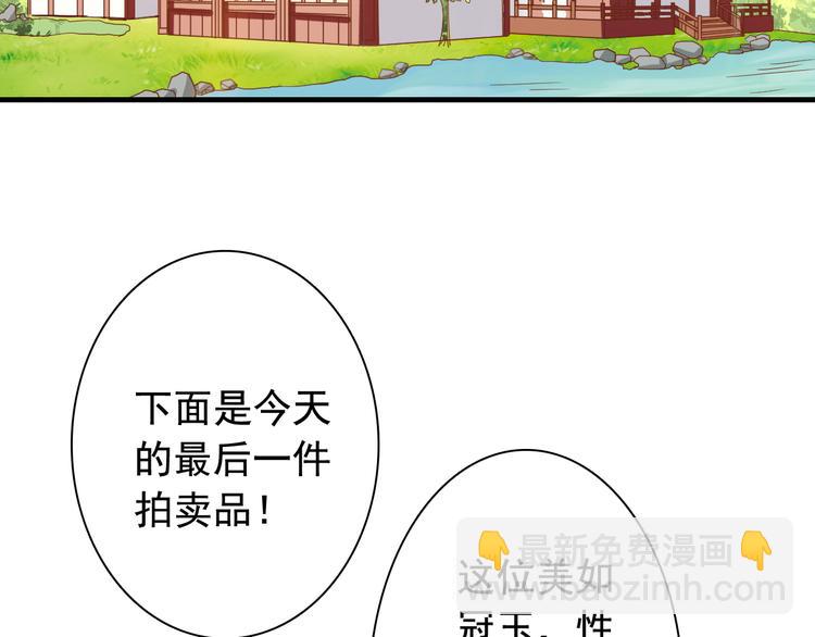 闻者有意古风番外3：高价拍卖36