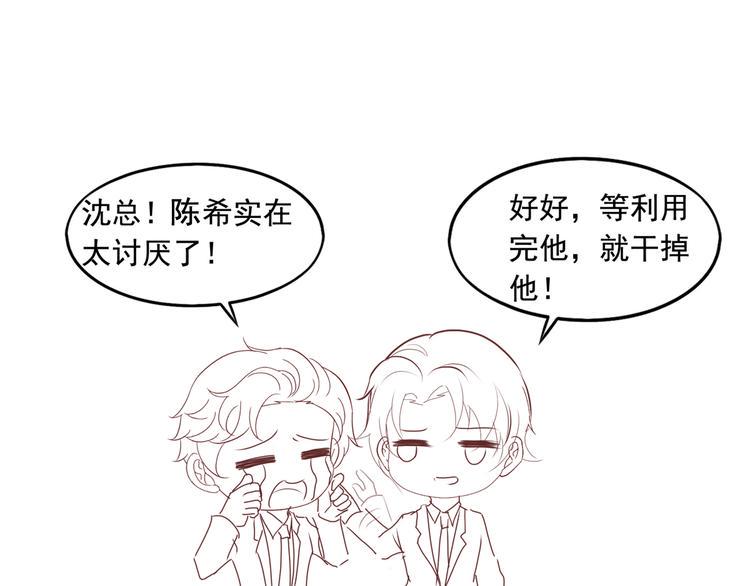 第1回 陈希和沈总的合作61