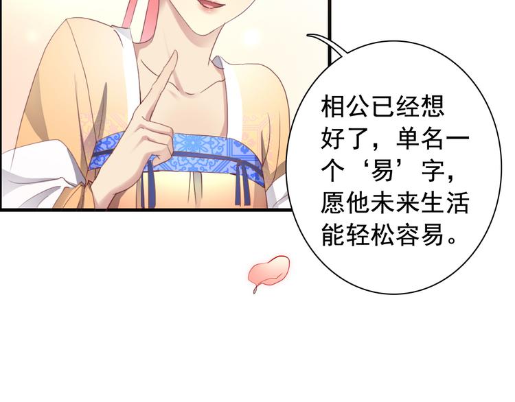 闻者有意古风番外1：指腹为婚21