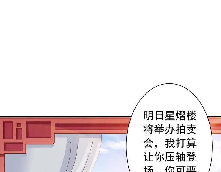 闻者有意古风番外3：高价拍卖13