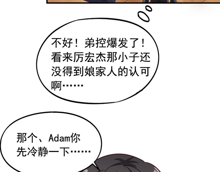第3回 愤怒的弟控38