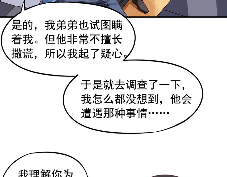 第3回 愤怒的弟控55