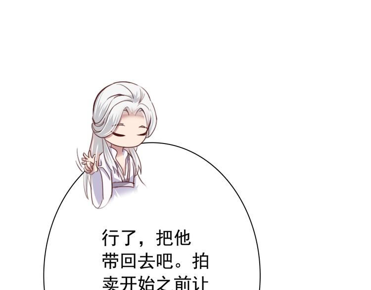 闻者有意古风番外3：高价拍卖24
