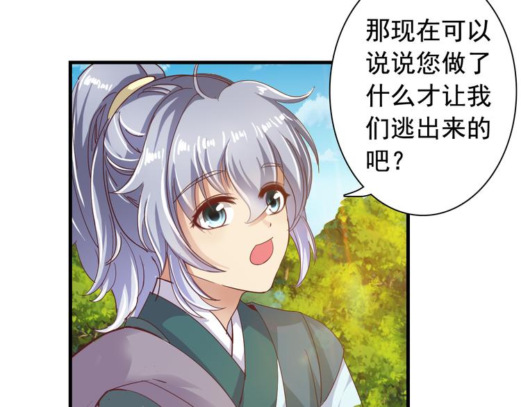 闻者有意古风番外4：逃出虎穴37