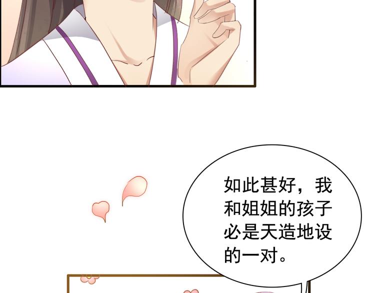 闻者有意古风番外1：指腹为婚14