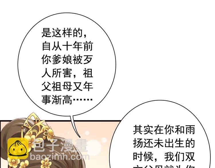 闻者有意古风番外1：指腹为婚46