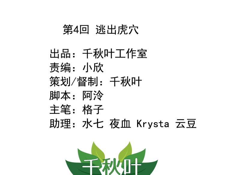 闻者有意古风番外4：逃出虎穴0