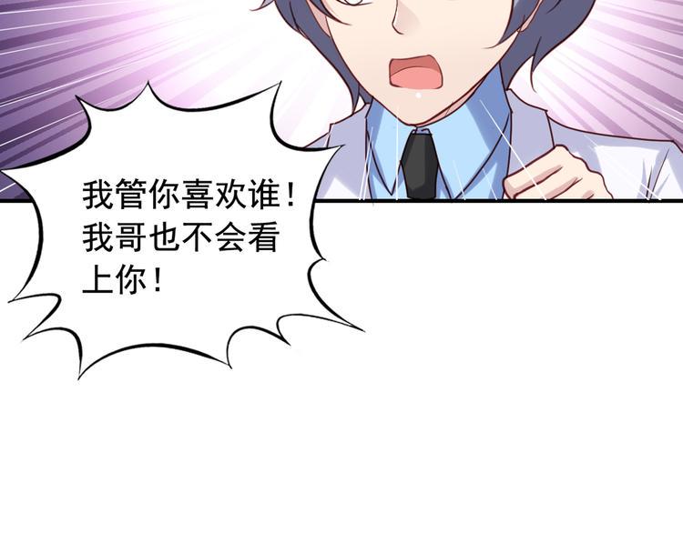 第3回 愤怒的弟控8