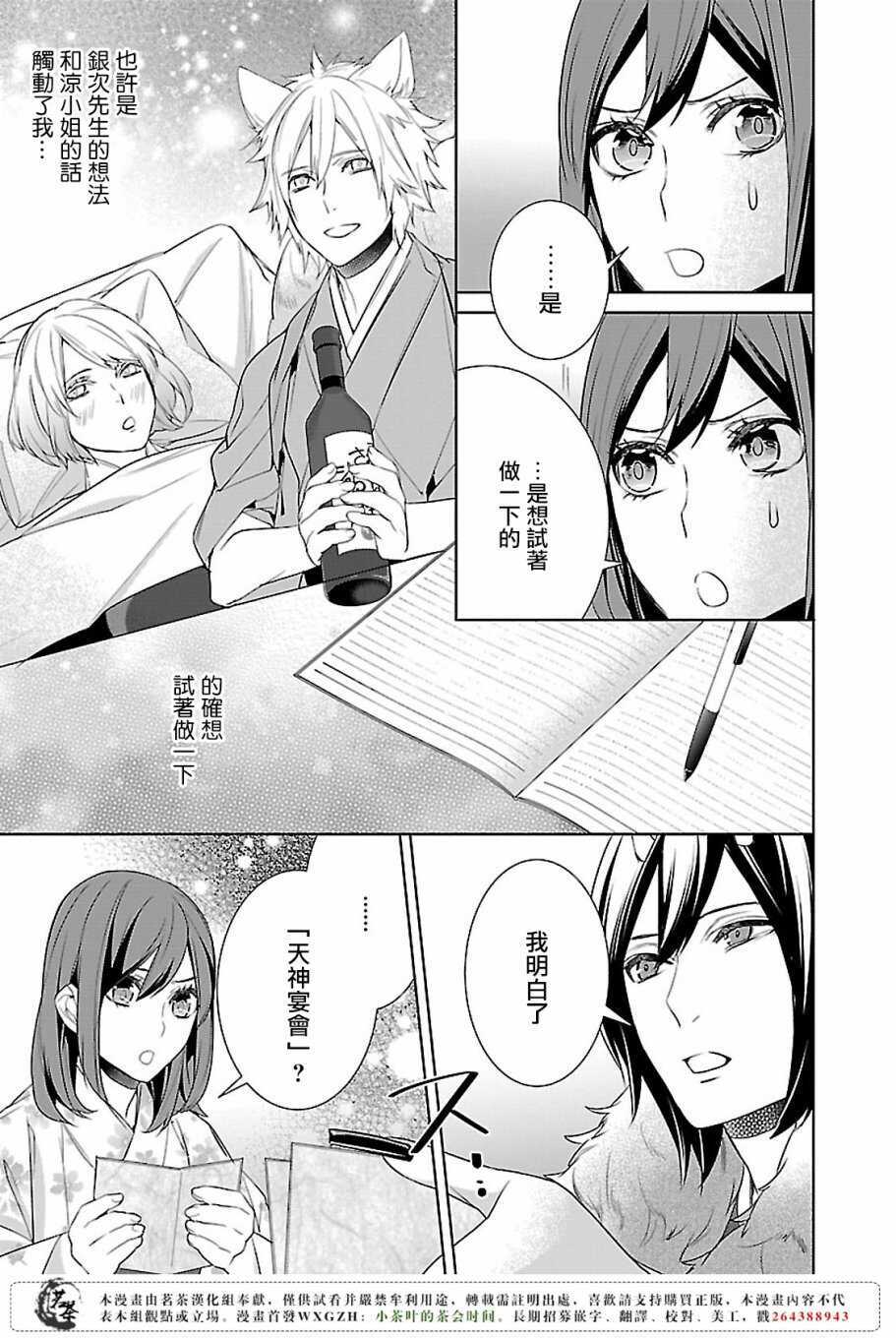 友麻碧×衣丘和子 加笔小故事14