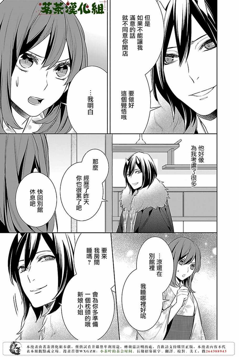 友麻碧×衣丘和子 加笔小故事17