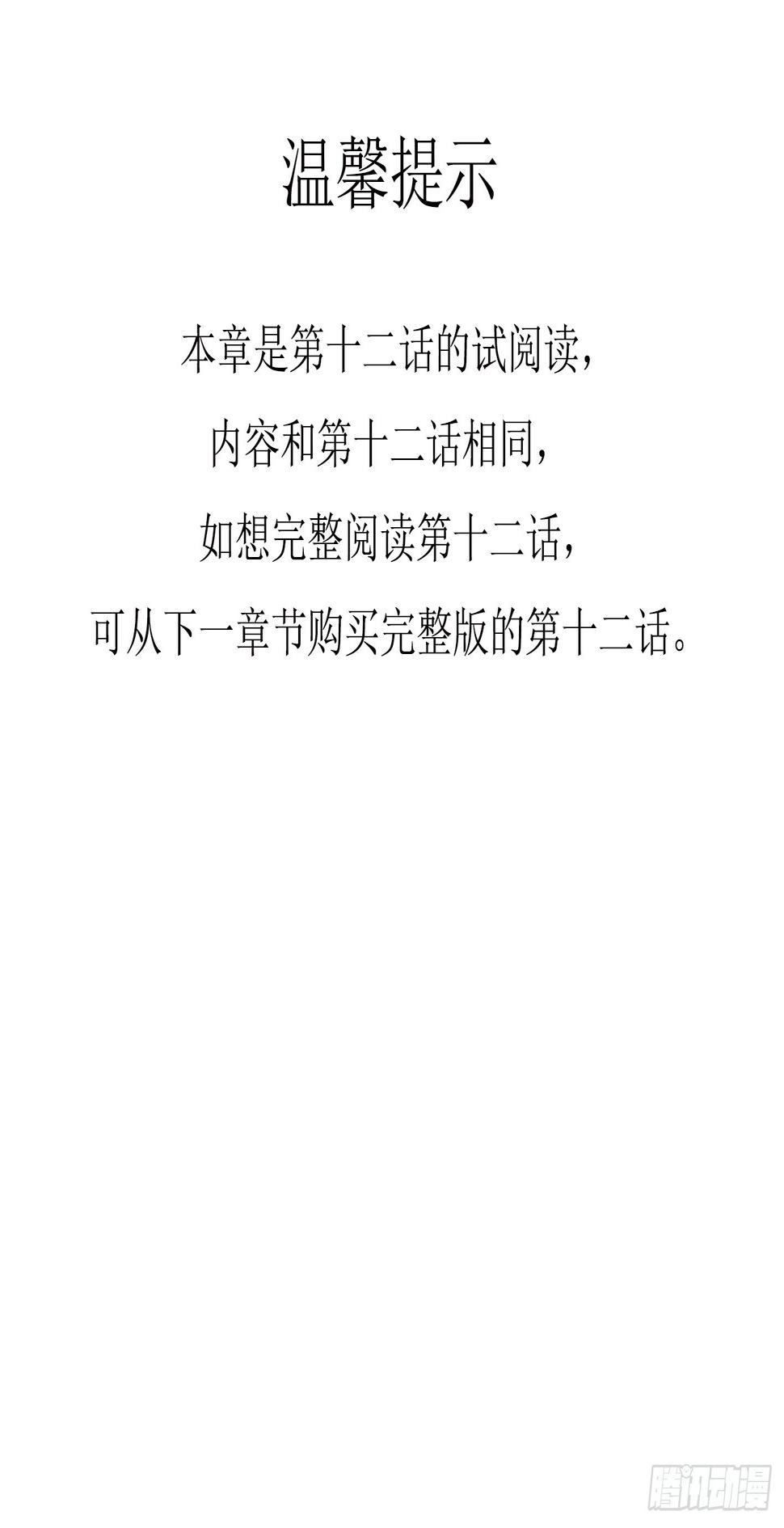 第十二话-部分内容提前试阅0