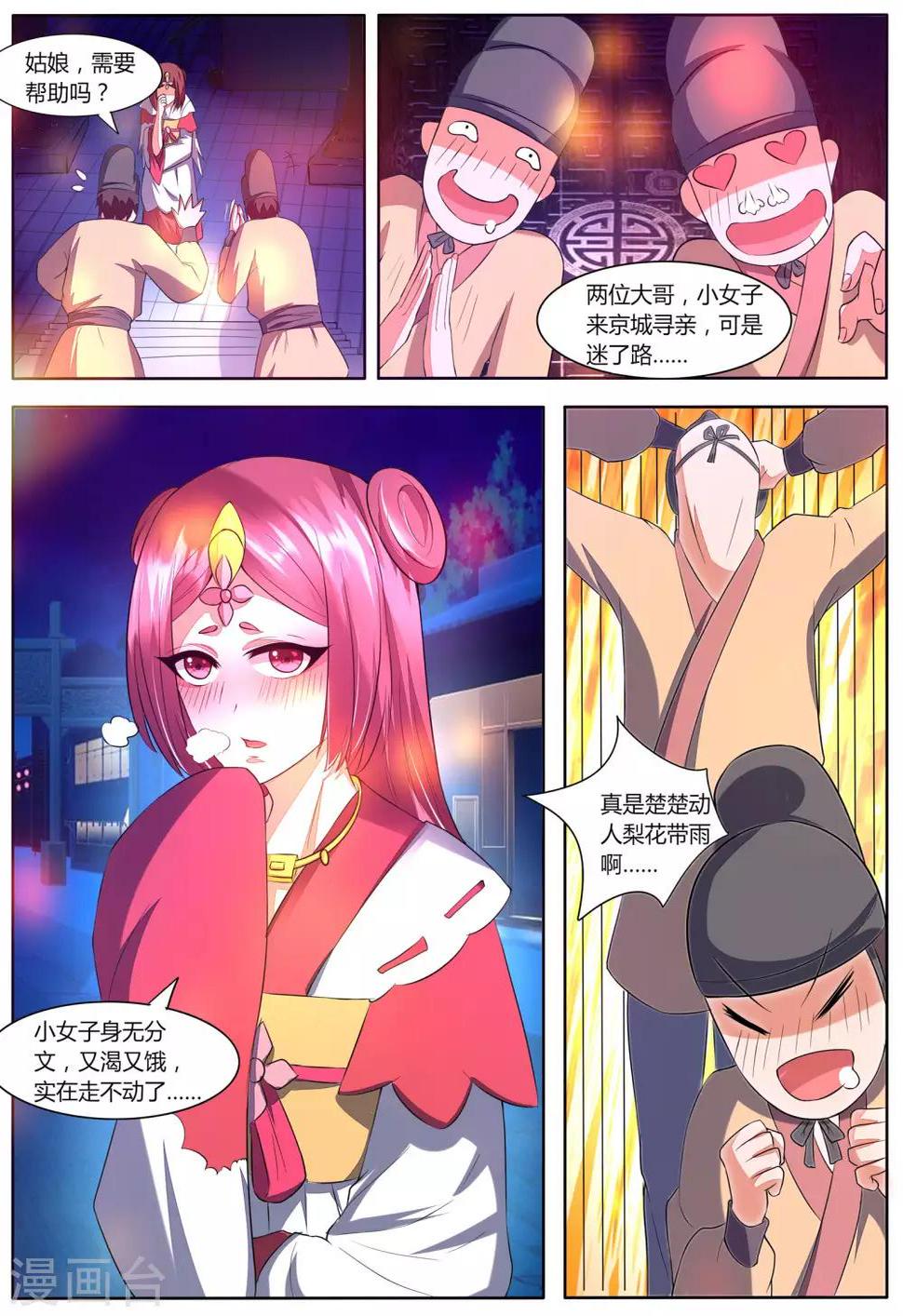 第29话8