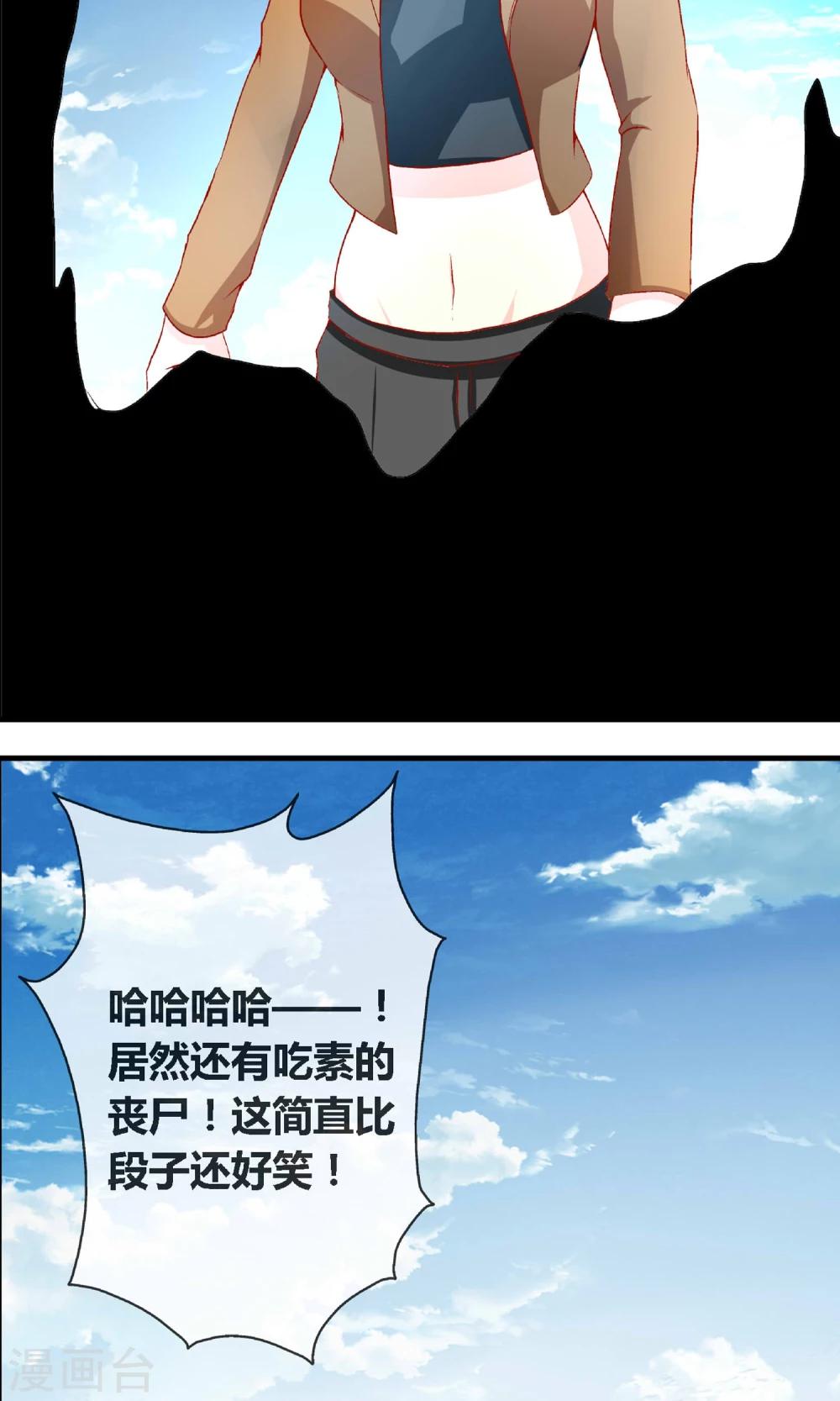 第3话 吃素的丧尸19