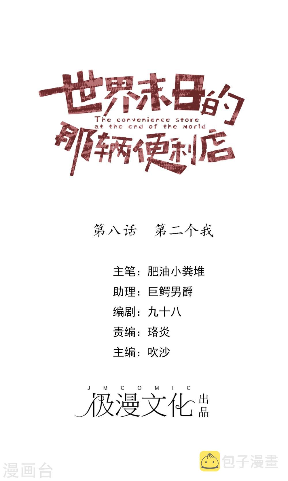 第8话 第二个我0