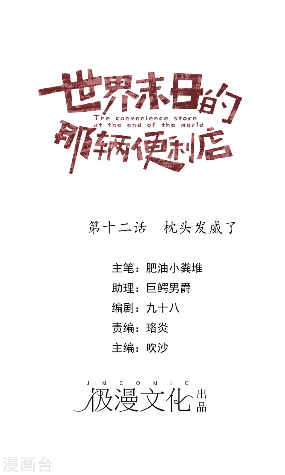 第12话 枕头发威了0