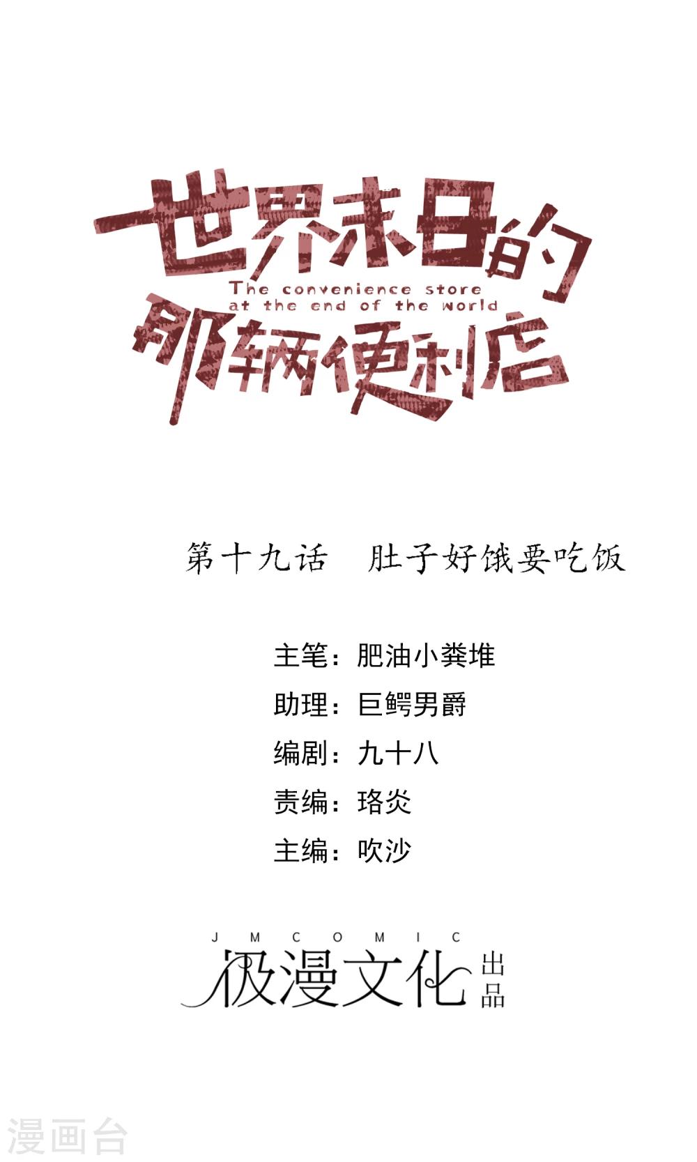 第19话 肚子好饿要吃饭0