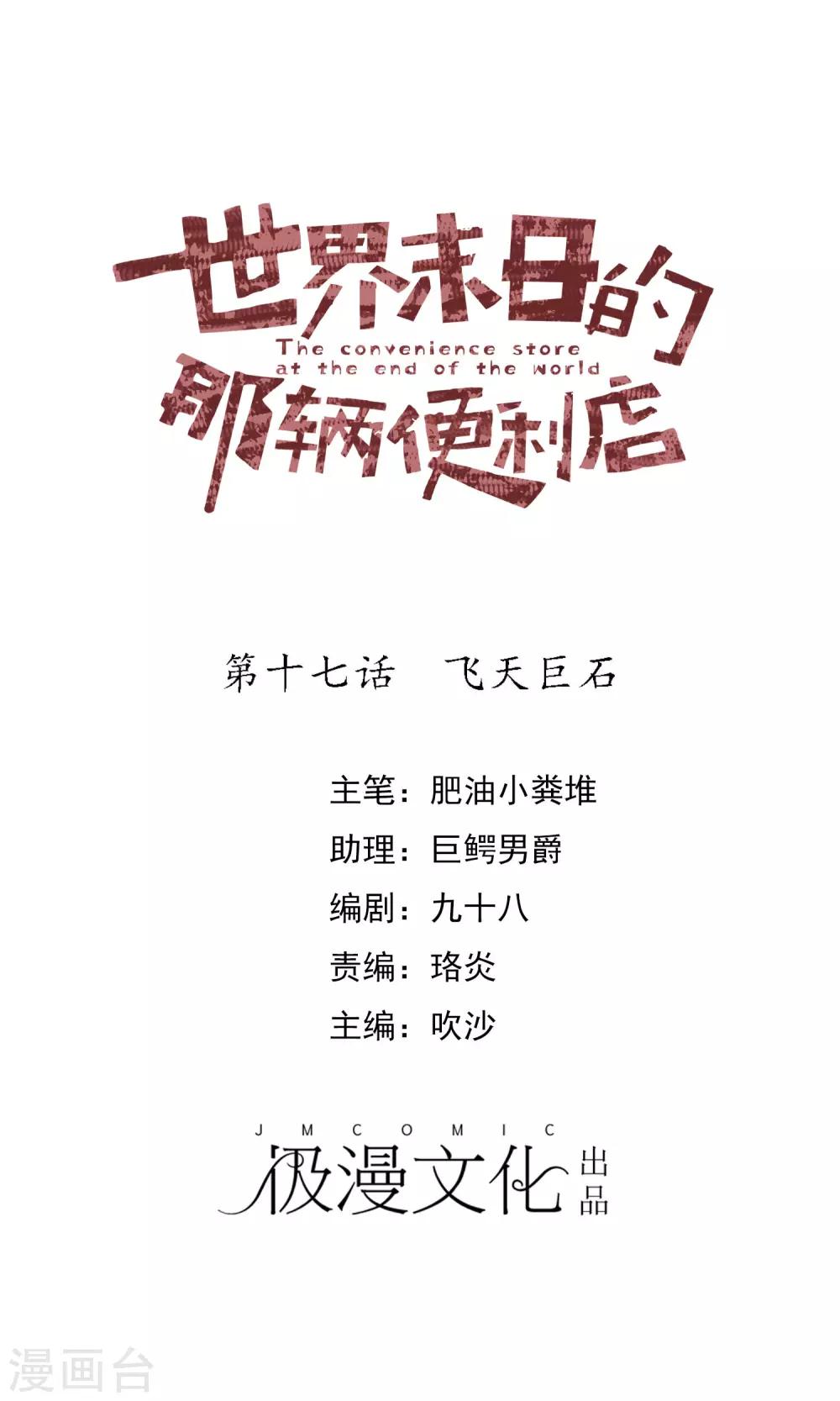 第17话 飞天巨石0
