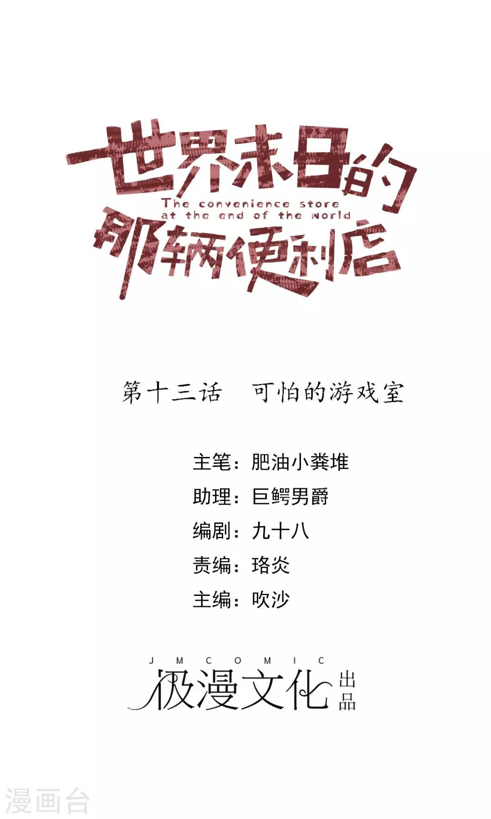 第13话 可怕的游戏室0