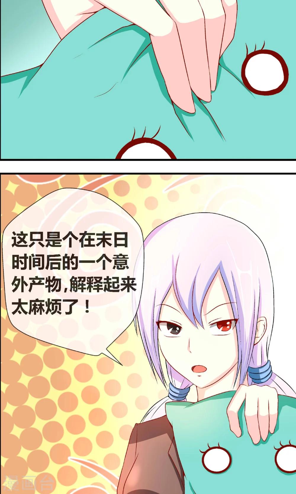 第3话 吃素的丧尸5