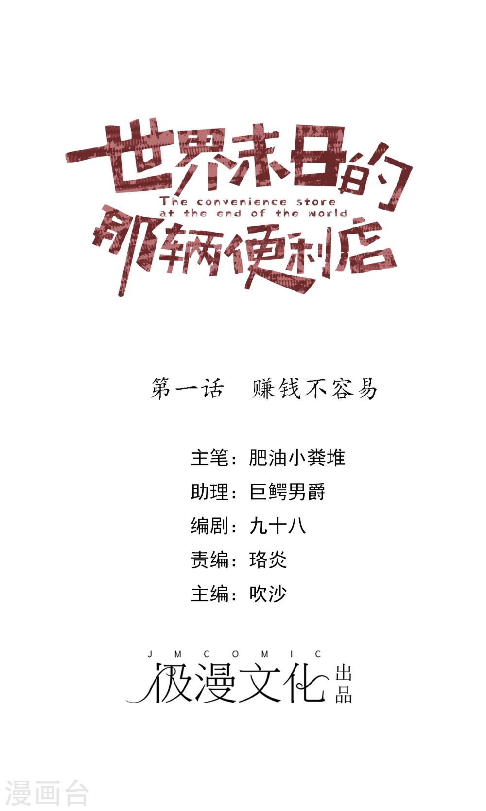 第1话 赚钱不容易0