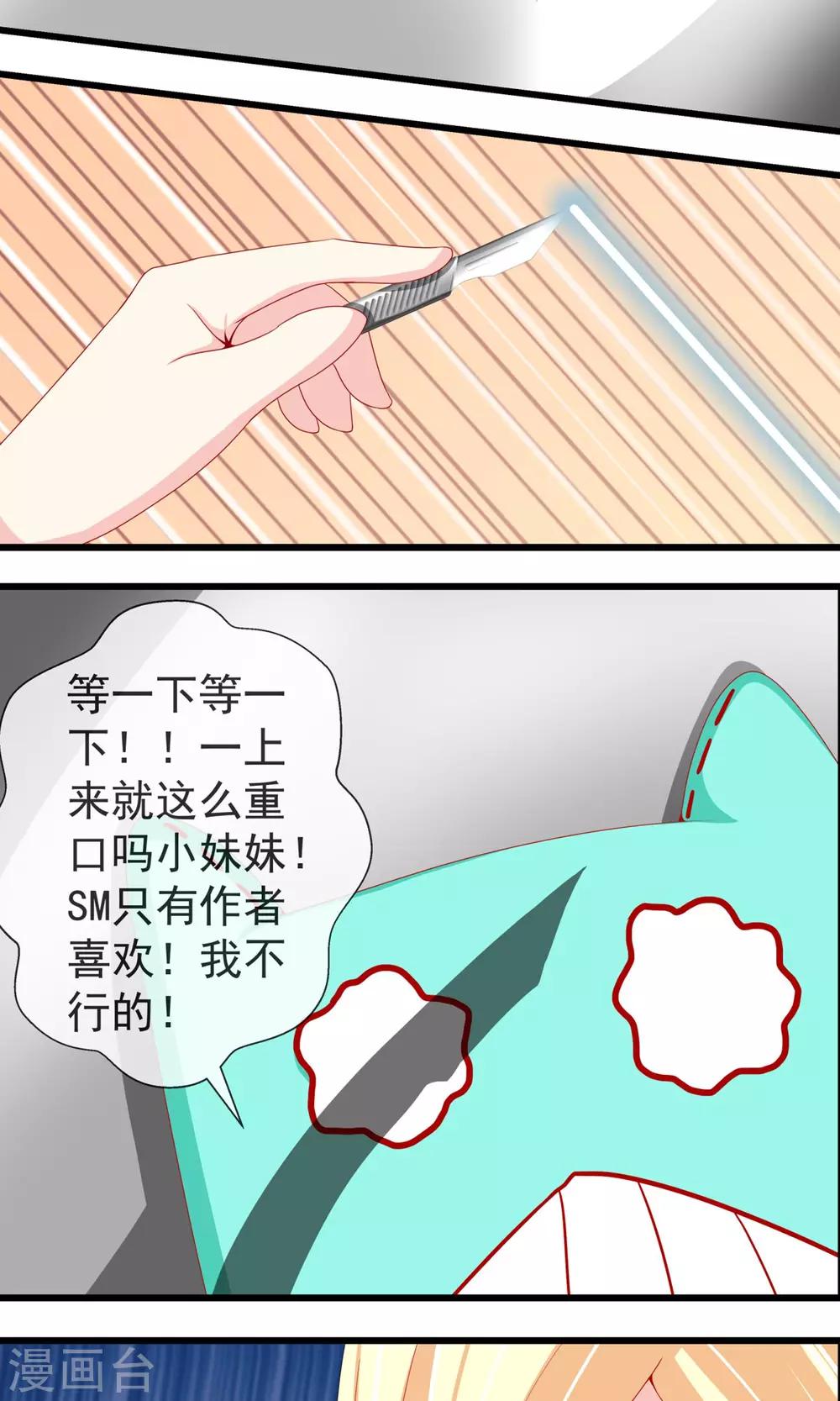 第16话 枕头的秘密7