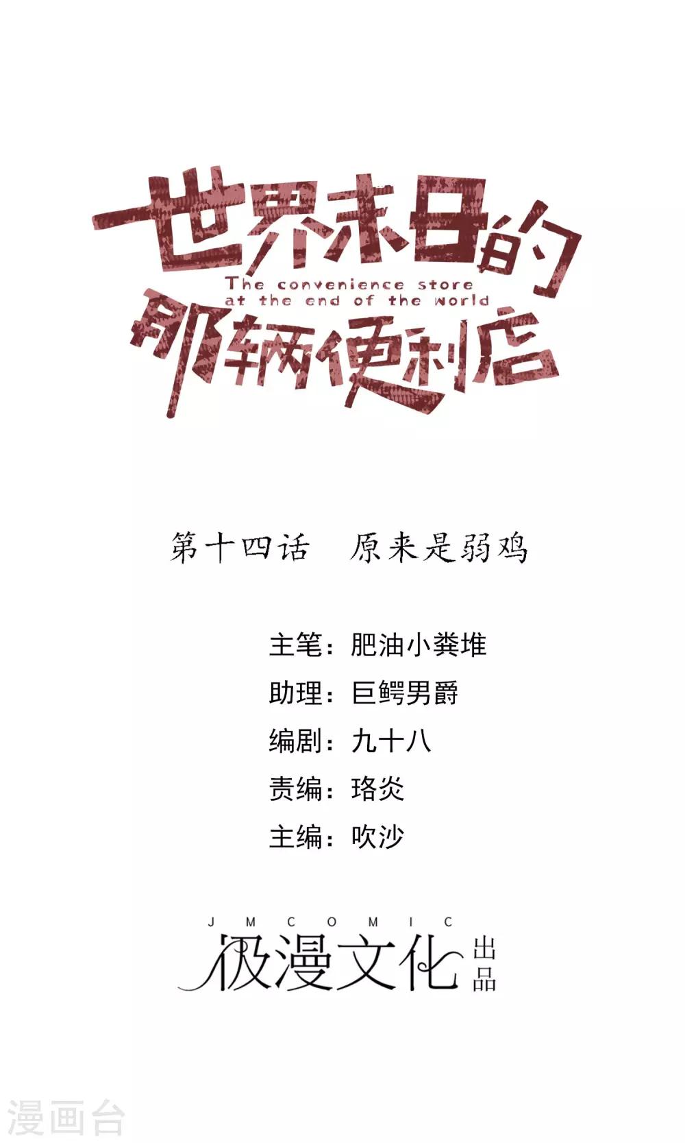 第14话 原来是弱鸡0