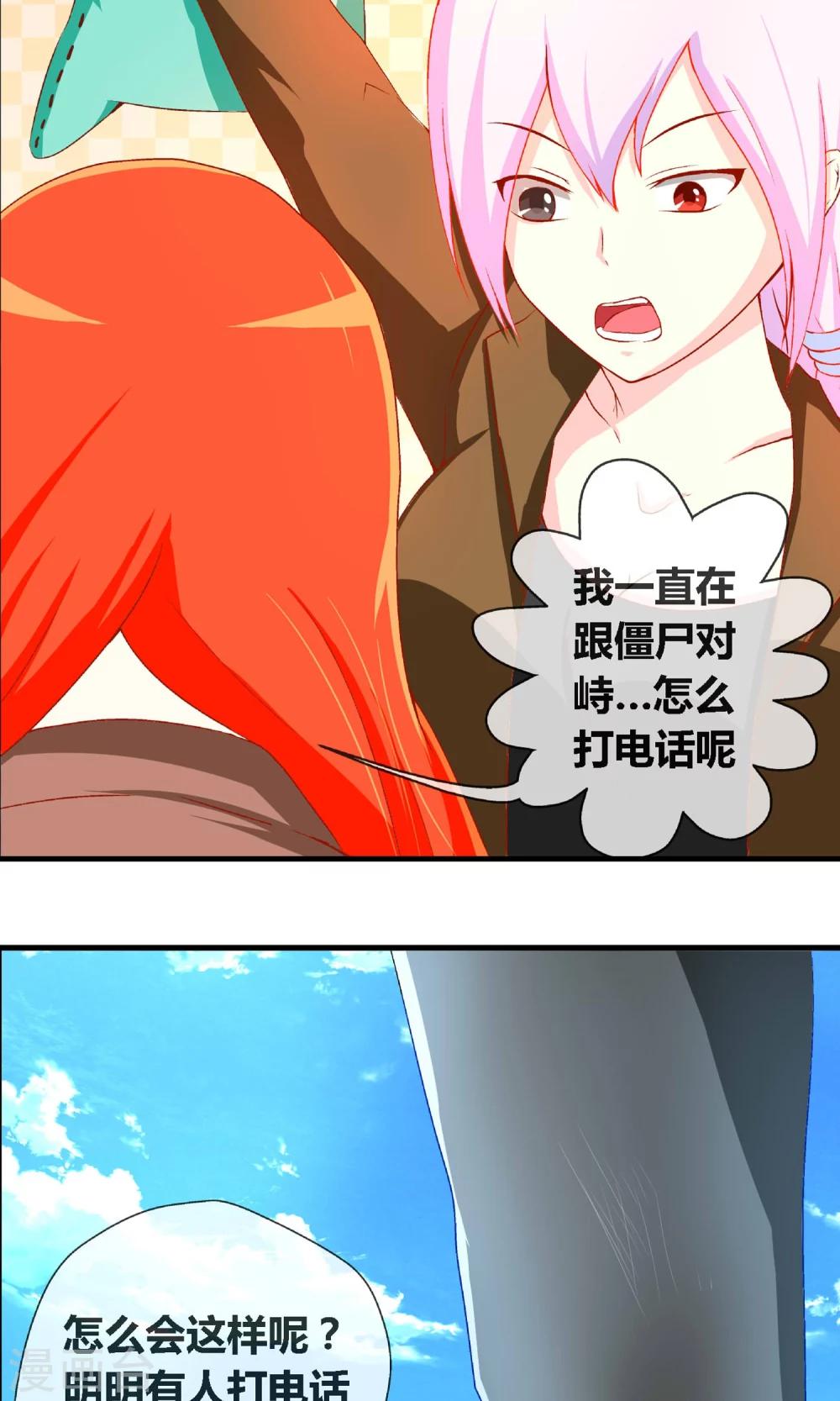 第3话 吃素的丧尸14
