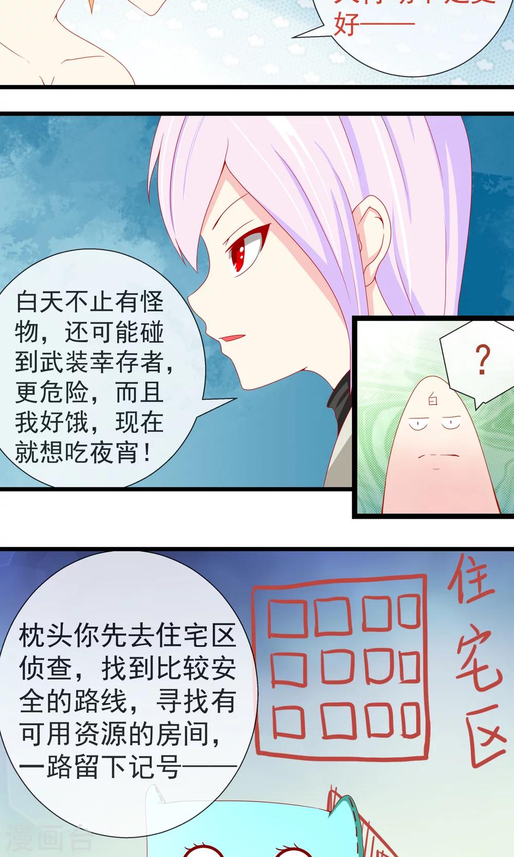 第19话 肚子好饿要吃饭9