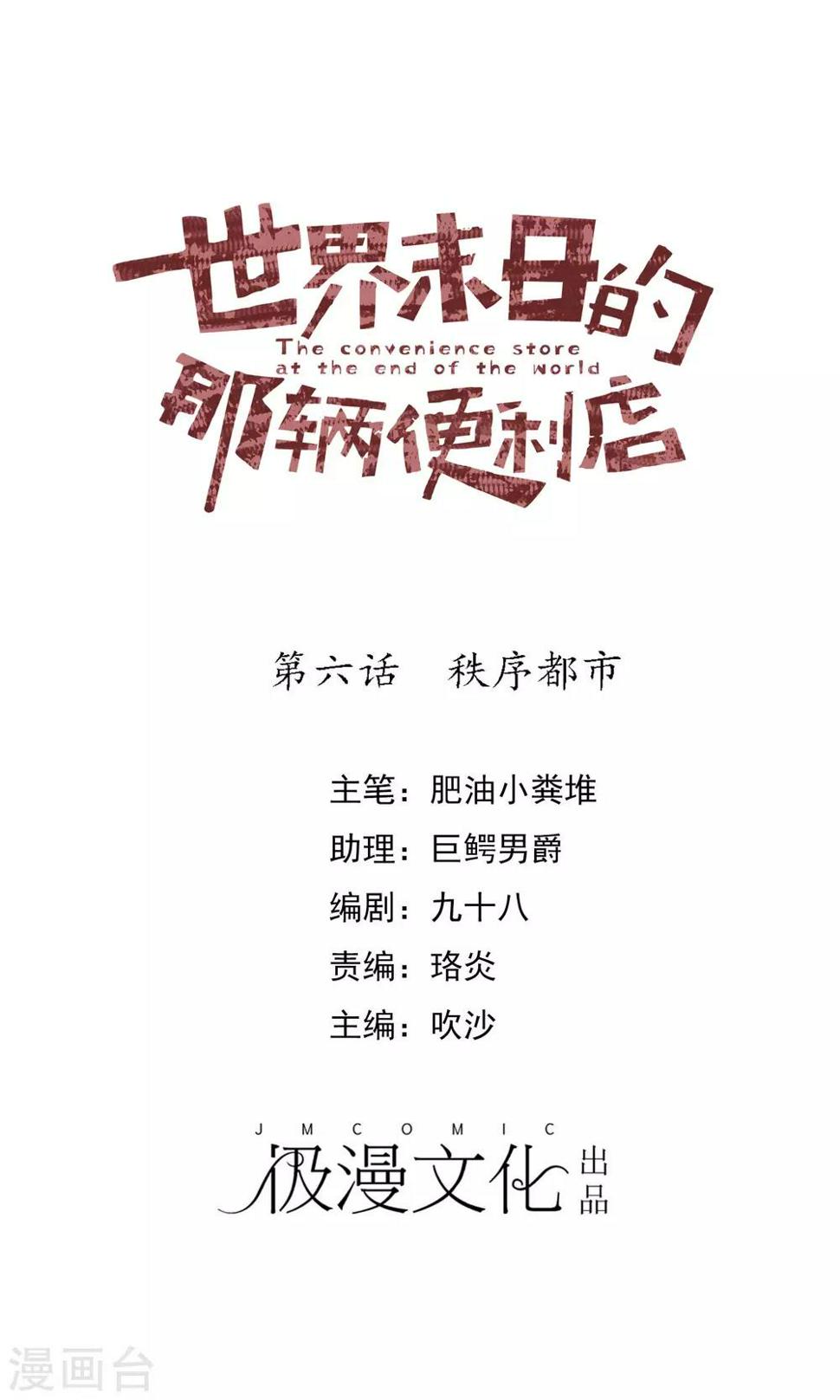 第6话 秩序都市0