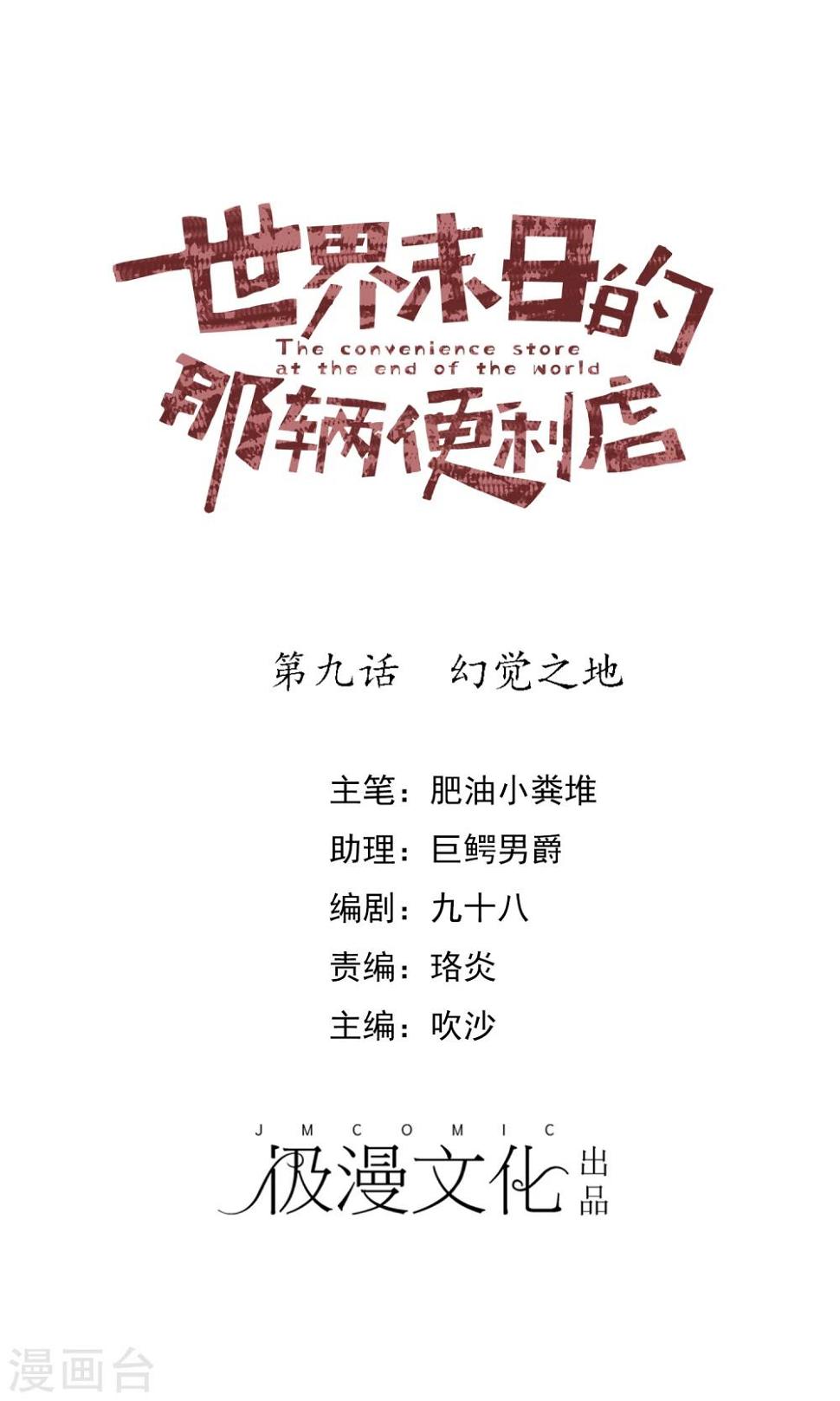 第9话 幻觉之地0