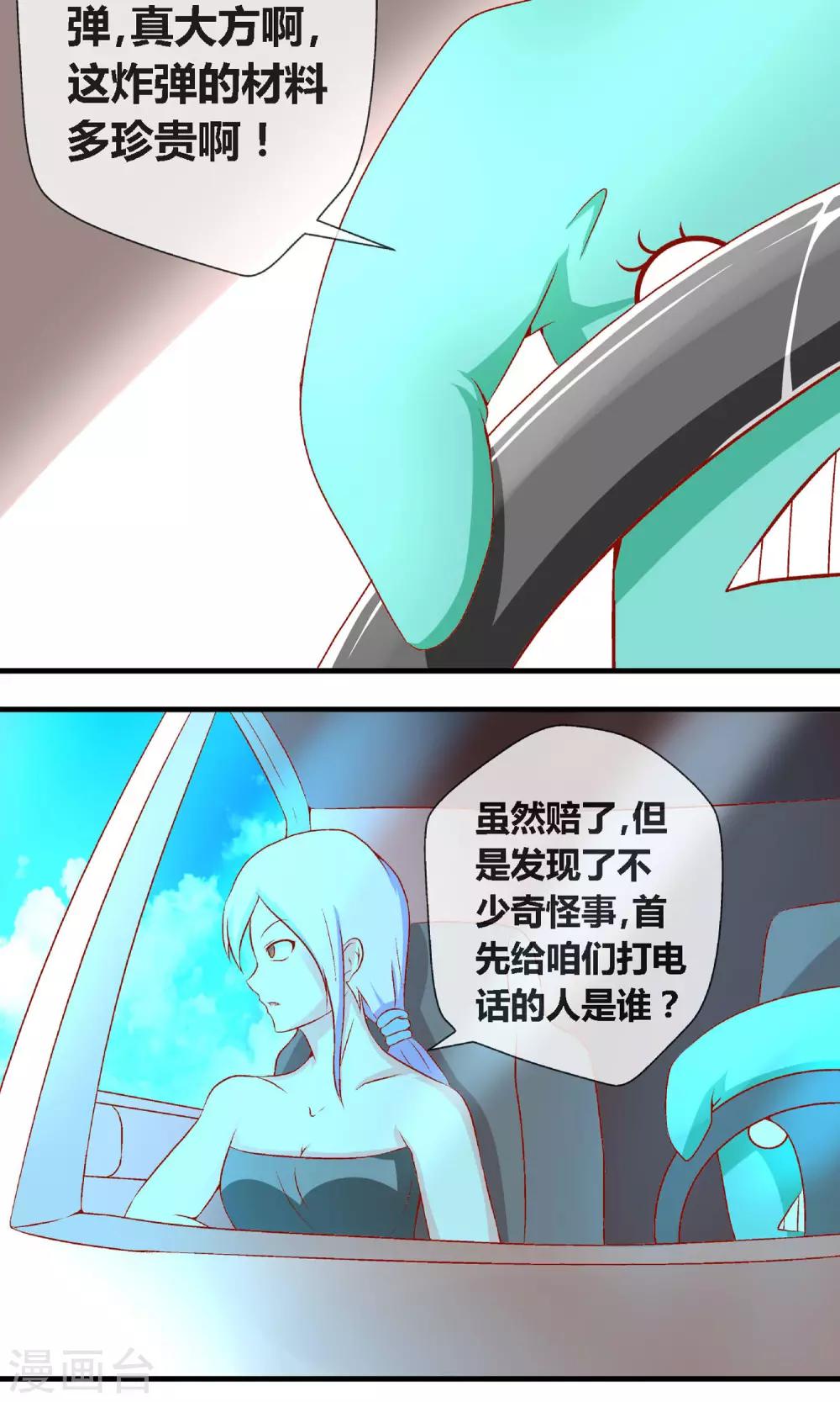 第4话 奇怪的事件19