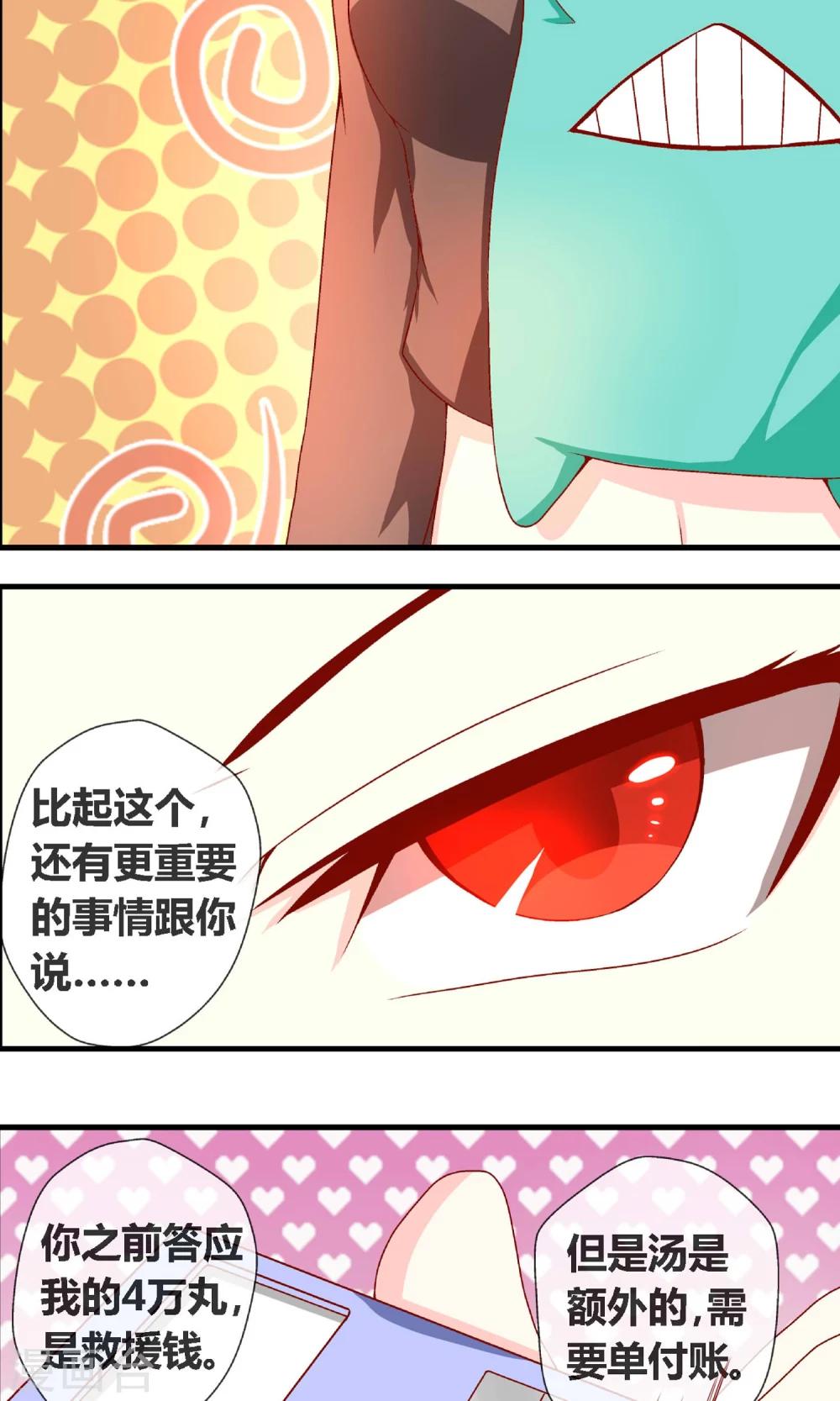 第3话 吃素的丧尸6
