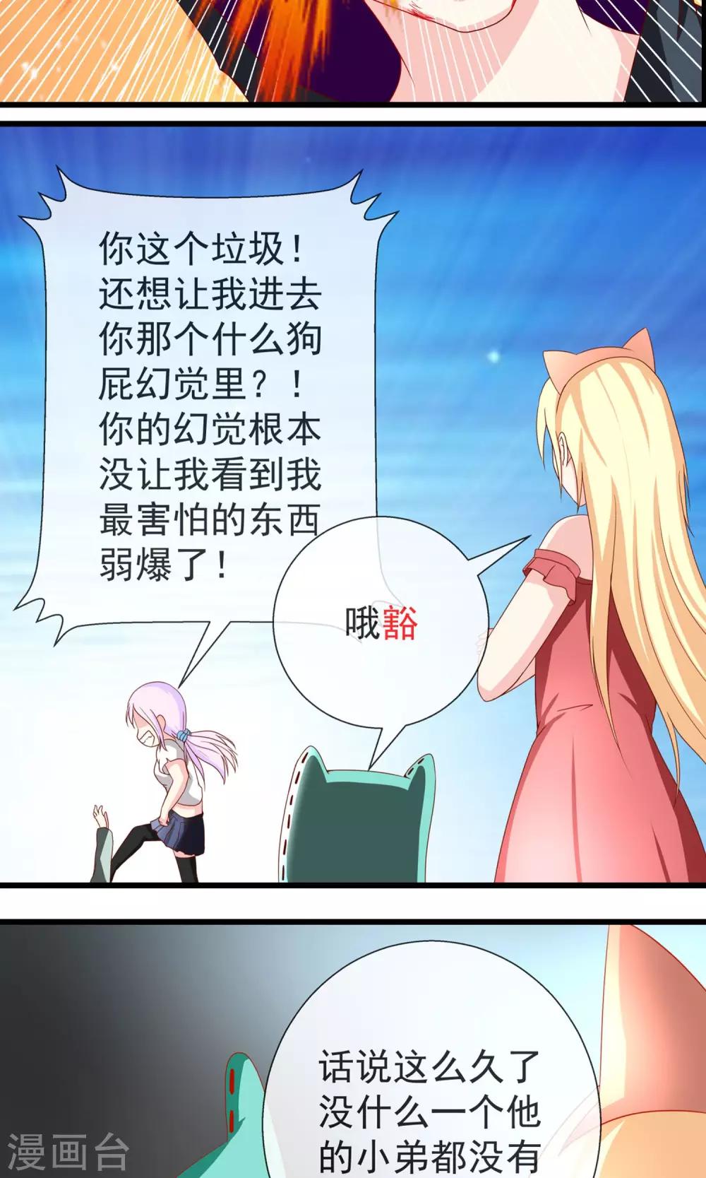 第14话 原来是弱鸡18