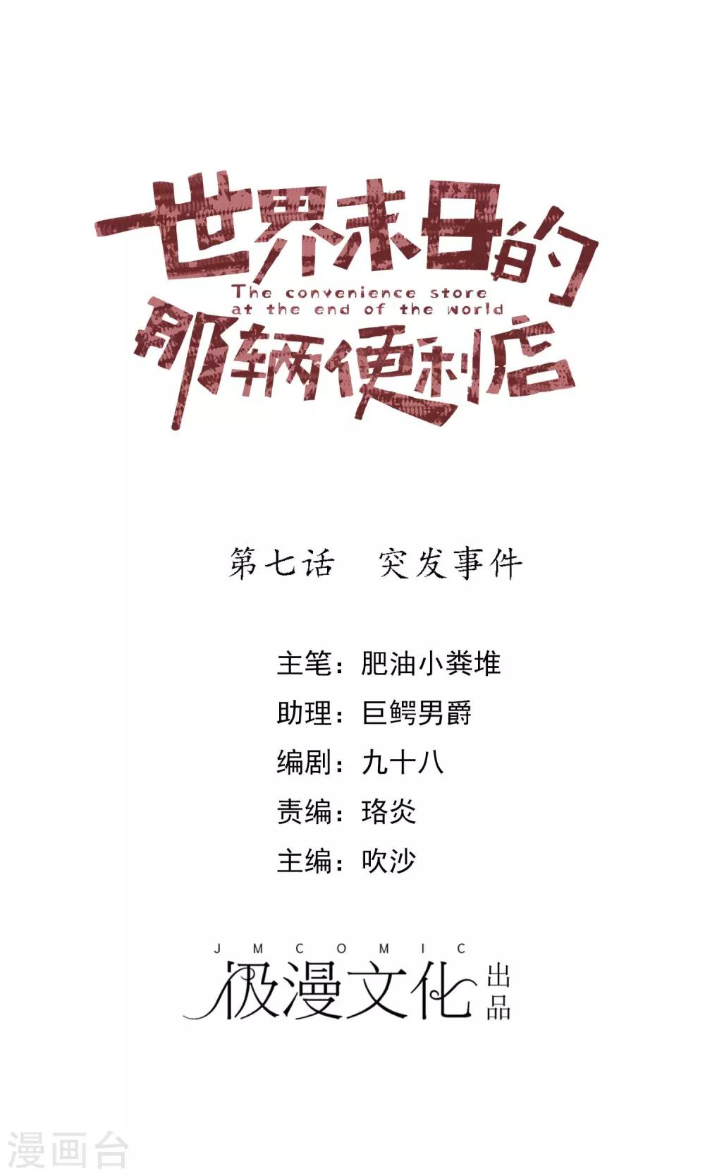 第7话 突发事件0