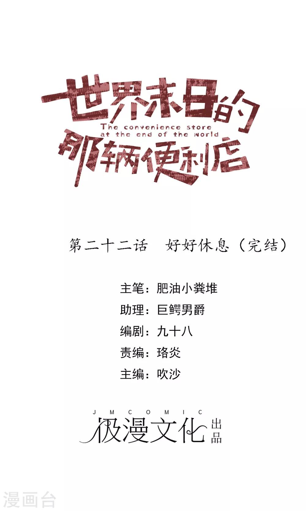 最终话 好好休息0