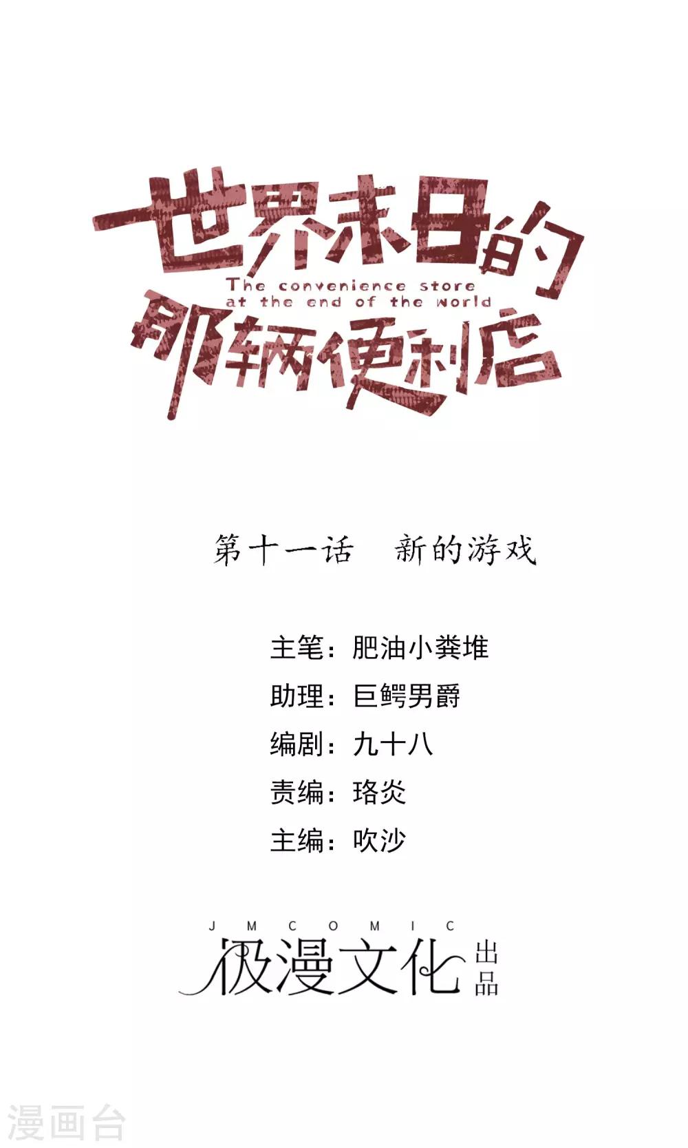第11话 新的游戏0