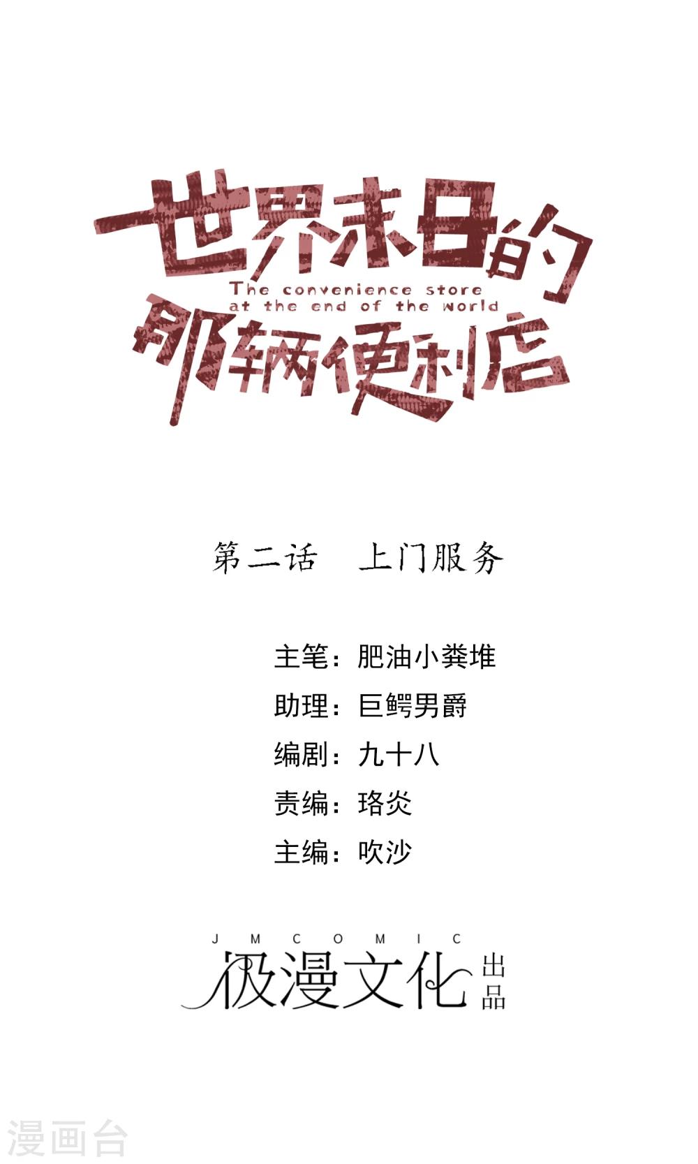 第2话 上门服务0