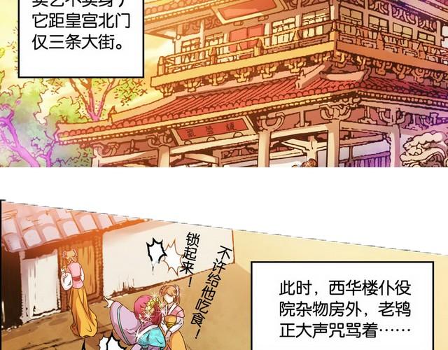 第7话 花楼遇美人！66