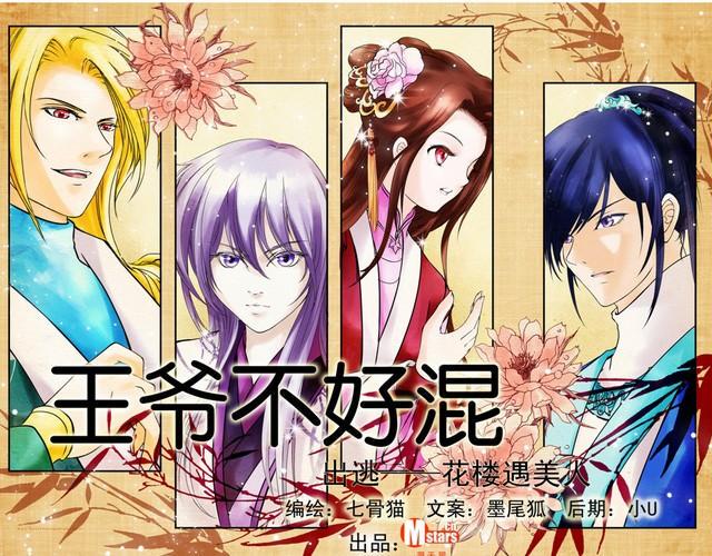 第7话 花楼遇美人！0