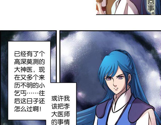 第10话 捡来的高手不花钱73