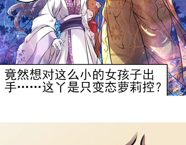 第3话 他是变态萝莉控？29