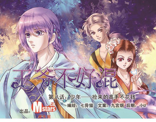 第10话 捡来的高手不花钱0