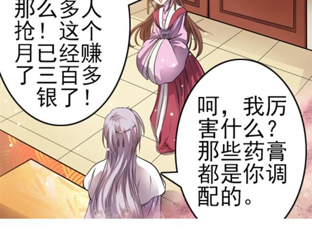 第5话 你是来摊牌的吗？29