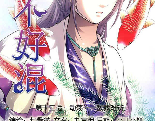 第12话 敌我难辨1