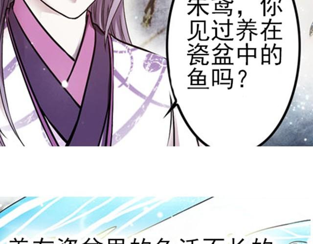 第6话 瓷盆里的鱼44