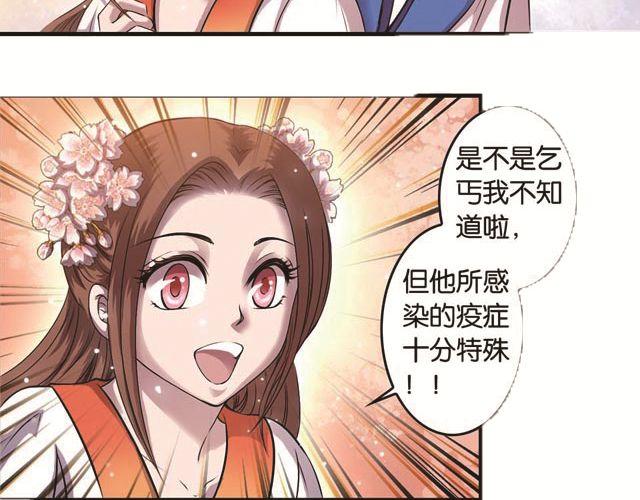 第10话 捡来的高手不花钱27